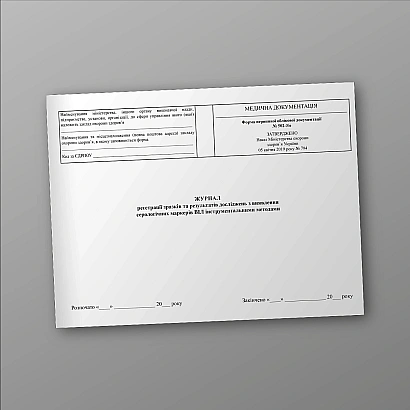 Журнал регистрации образцов и результатов исследований по выявлению серологических маркеров ВИЧ инструментальными методами