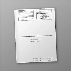 Журнали - Журнал реєстрації температурного режиму  в холодильнику (морозильній камері)