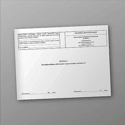 Журнал идентификационного обследования и результатов исследования Форма 498-8/о