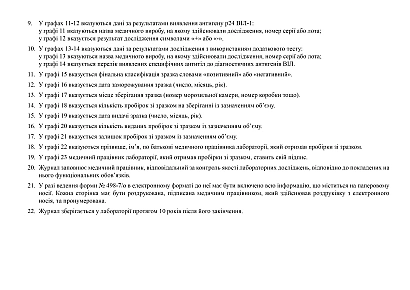 Журнал архіву зразків сироваток крові для формування верифікаційних панелей на ukroblik