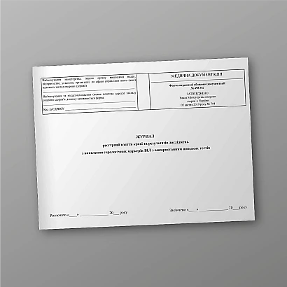 Журнал регистрации взятия крови и результатов исследований по выявлению серологических маркеров ВИЧ с использованием быстрых тестов