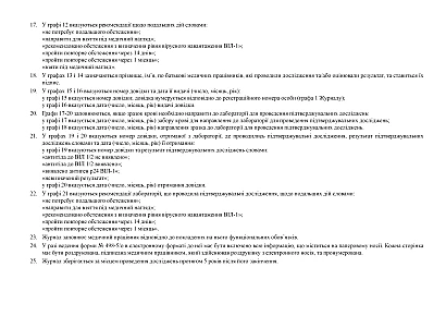 Журнал регистрации взятия крови и результатов исследований по выявлению серологических маркеров ВИЧ с использованием быстрых тестов