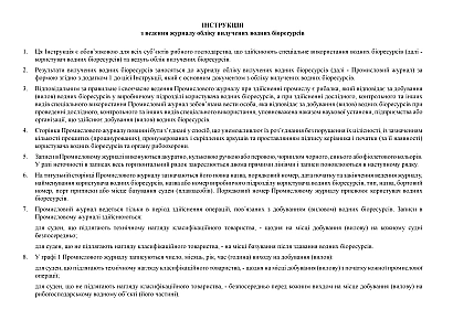 В наличии Журнал учета изъятых водных биоресурсов