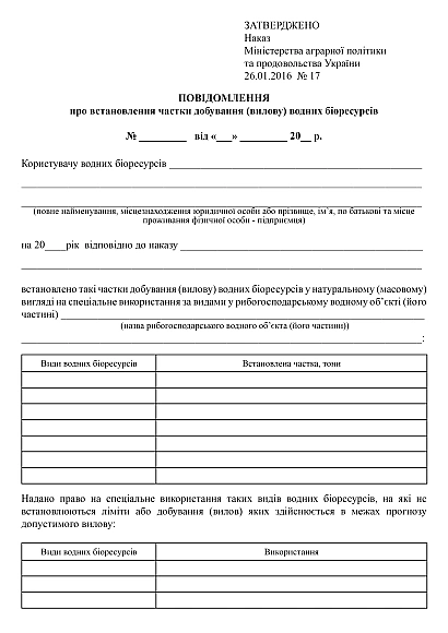 Сообщения об установлении доли добычи (вылова) водных биоресурсов