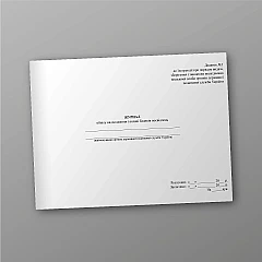 Журналы - Журнал учета поступления и выдачи бланков удостоверений