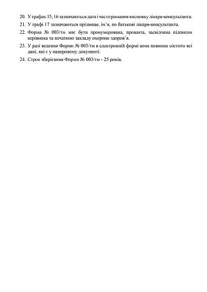 В наявності Журнал обліку телемедичних консультацій на Ukroblik