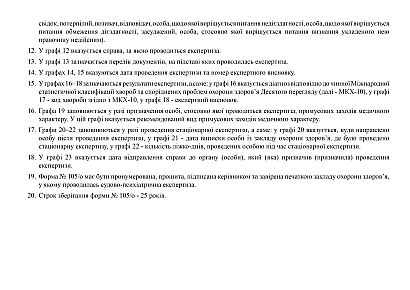 В наличии Журнал регистрации судебно-психиатрических экспертиз