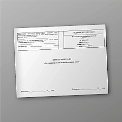 Журнали - Журнал реєстрації обстежених на спеціалізованій медичній комісії