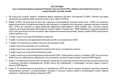 В наявності Журнал реєстрації обстежених на спеціалізованій медичній комісії