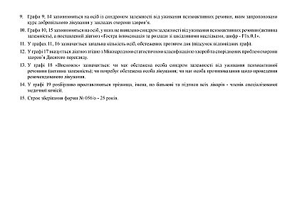 В наявності Журнал реєстрації обстежених на спеціалізованій медичній комісії