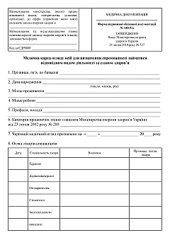 Журнали - Медична карта огляду осіб для визначення спроможності займатися відповідним видом діяльності за станом здоров'я