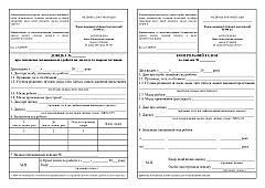 Журнали - Довідка про тимчасове звільнення від роботи по догляду за хворою дитиною