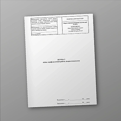 Журнал обліку профілактичної роботи лікаря-стоматолога