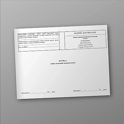 Купити Журнал запису пологової допомоги вдома на Ukroblik