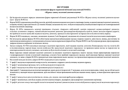 Купити Журнал запису пологової допомоги вдома на Ukroblik
