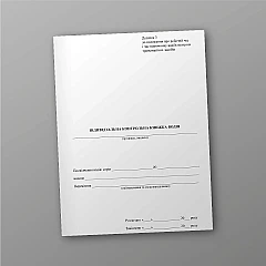 Журналы - Индивидуальная контрольная книжка водителя