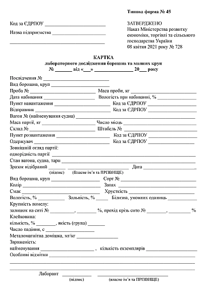 Карточка лабораторного исследования муки и манной крупы