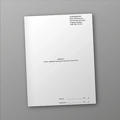Купить Журнал учета государственной регистрации иностранных на Ukroblik