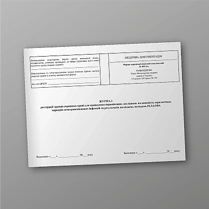 Журнал реєстрації зразків сироваток крові для проведення скринінгових досліджень на наявність серологічних маркерів гемотрансмісивних інфекцій та результатів досліджень методами ІХЛА/ІФА