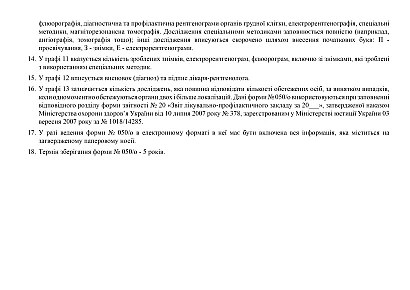 Журнал запису рентгенологічних досліджень, магніторезонансних томографій