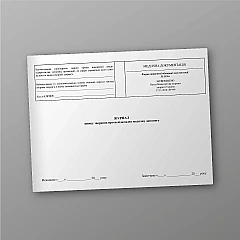 Журнали - Журнал запису звернень про невідкладну медичну допомогу