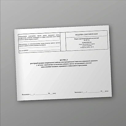 Журнал реєстрації виданих (отриманих) довідок для призначення і виплати державної допомоги у зв'язку з вагітністю та пологами жінкам, які не застраховані в системі загальнообов'язкового державного соціального страхування на Ukroblik