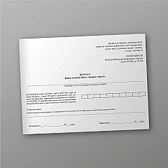 Журналы - Журнал формы ведения учета товарных запасов