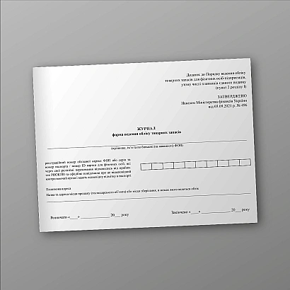 Журнал форма ведення обліку товарних запасів в наявності на Ukroblik