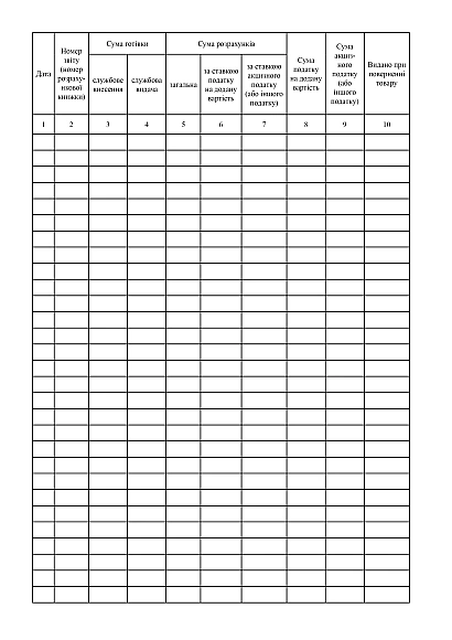 Книга учета расчетных операций на РРО в наличии на Ukroblik