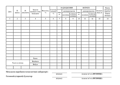 Книга количественно-качественного учета зерна и продуктов его переработки в наличии на Ukroblik