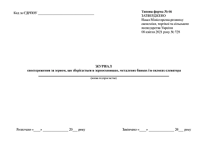 Журнал наблюдения за зерном, хранящийся в зернохранилищах, металлических банках и в силосах элеватора на Ukroblik