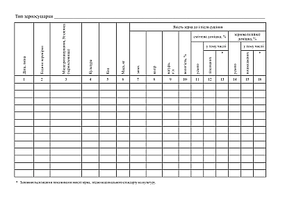 Журнал регистрации лабораторных исследований во время сушки зерна на зерносушилках на Ukroblik