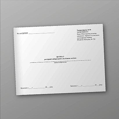 Журнал регистрации лабораторных исследований семян в наличии на Ukroblik