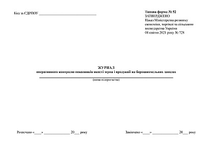 Журнал оперативного контроля показателей качества зерна и продукции на мукомольных заводах на Ukroblik