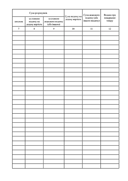 Книга обліку розрахункових операцій на господарську одиницю купити на Ukroblik