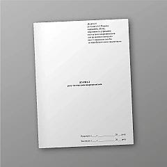 Журнали - Журнал руху тест-штамів мікроорганізмів