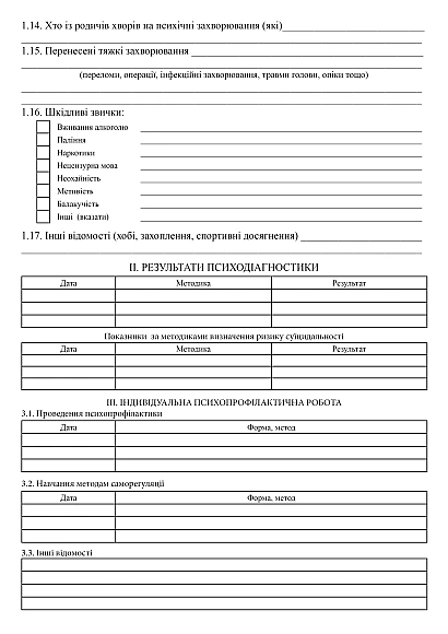 Карта психологічного супроводження в наявності на Ukroblik