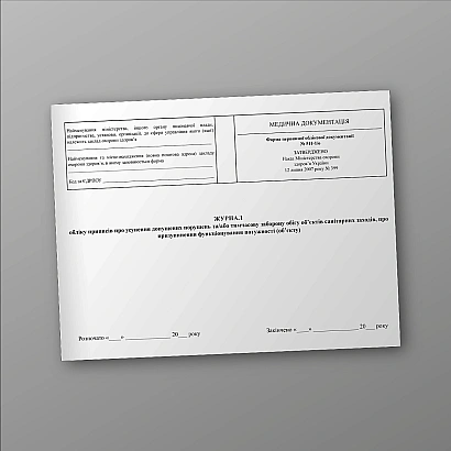 Журнал учета предписаний об устранении допущенных нарушений и/или временном запрете обращения объектов санитарных мер, о приостановлении функционирования мощности (объекта) на Ukroblik