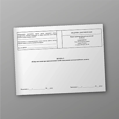 Журнал учета постановлений о приостановлении и/или отмене эксплуатационного разрешения на Ukroblik