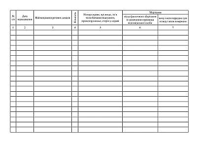 Журнал учета вещественных доказательств купить на Ukroblik