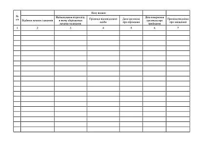 Журнал обліку печаток і штампів суду купити на Ukroblik
