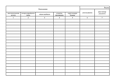 Журнал учета бланков суда купить на Ukroblik