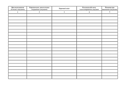 Журнал регистрации входящих документов купить на Ukroblik
