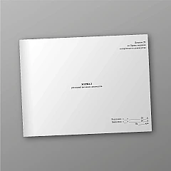 Журналы - Журнал регистрации исходящих документов