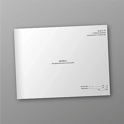 Журнал регистрации исходящих документов купить на Ukroblik