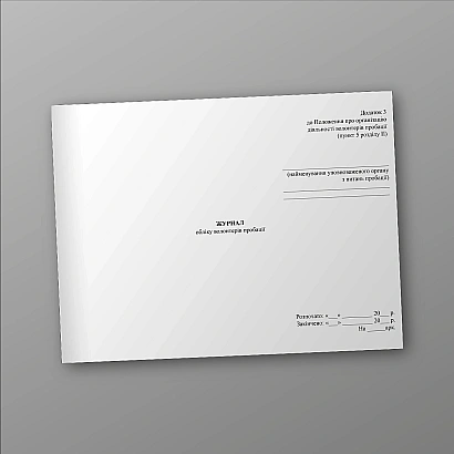 Журнал учета волонтеров пробации купить на Ukroblik