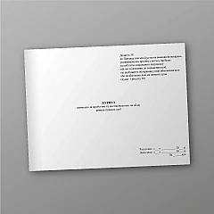 Журналы - Журнал контроля за прибытием и постановкой на учет ранее судимых лиц