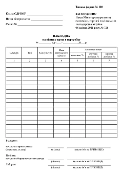 Журналы - Накладная на отпуск зерна в переработку