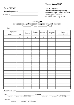Журналы - Накладная на сдачу в доработку нестандартной продукции со склада