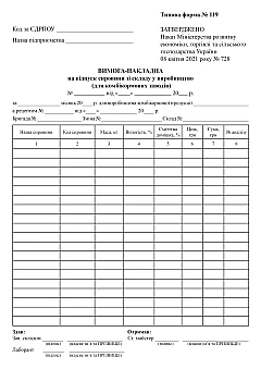 Журналы - Требование-накладная на отпуск сырья со склада в производство (для комбикормовых заводов)